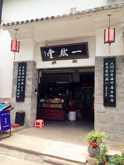 Shop front at Yi Ran Tang Vegetarian Buffet in Dali
