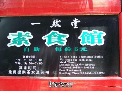 Look for sign on Bo Ai Lu at Yi Ran Tang Vegetarian Buffet in Dali
