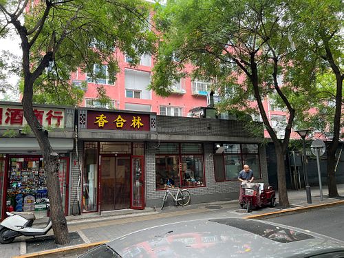  at Yisuitang Fangxin Stuffed Bun House in Beijing