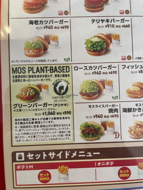 Plant-based burger.   at Mos Burger  in Shimoda