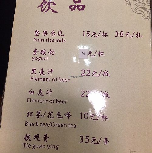 The vegan yoghurt is tasty! at Water Lotus 清水荷花食坊 - 武侯祠 in Chengdu