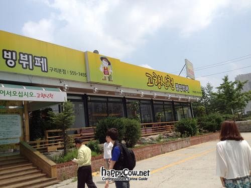 guri is far but this place is great at Home to the Mountains in Seoul