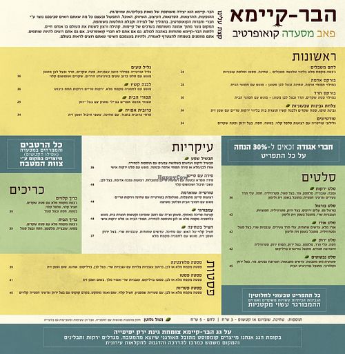 Menu hebrew 9/2014 at HaBar-Kayma in Tel Aviv