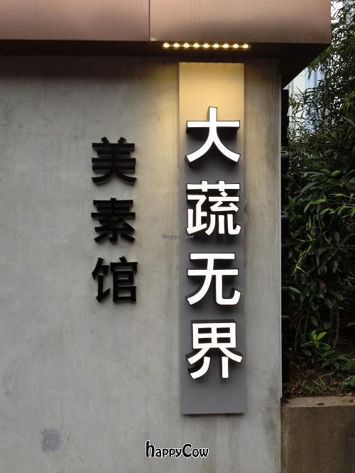  at WUJIE 大蔬无界 - Xujiahui Park in Shanghai