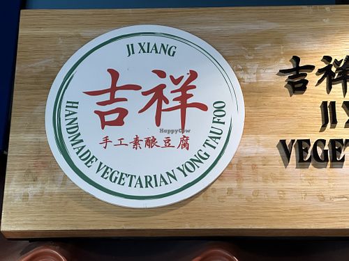   at Ji Xiang Vegetarian Handmade Yong Tau Foo - 吉祥手工素酿豆腐 in Northeast Singapore