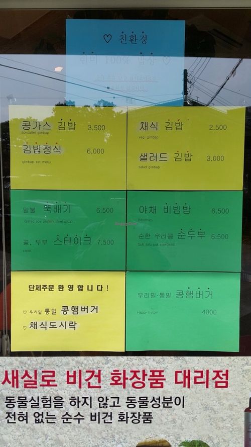 Partial Menu at Loving Hut in Jeju