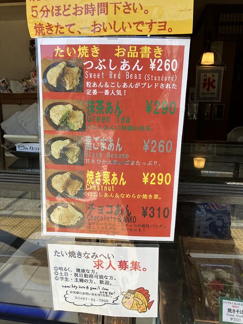   at Taiyaki Namihei たい焼きなみへい in Kamakura