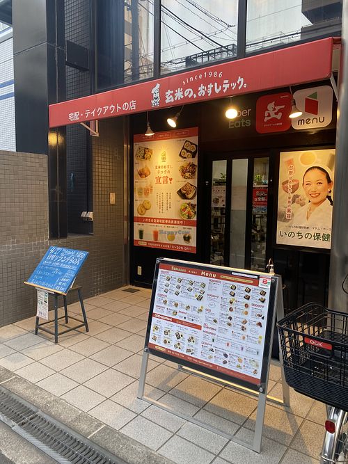 Image of Brown Rice Sushi TEC 玄米のおすしテック