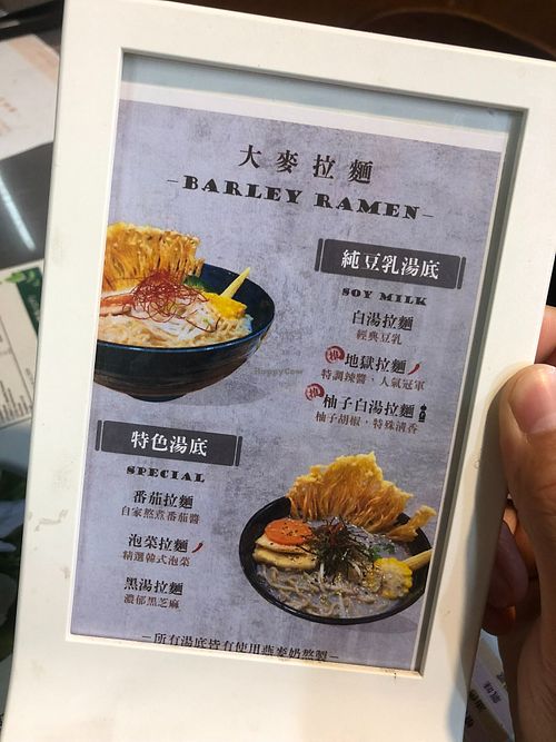 Image of 旭麥蔬食拉麵 Vegan Raman