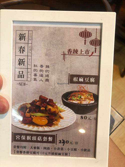 specials at 旭麥蔬食拉麵 Vegan Raman in Taichung