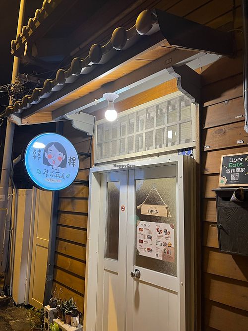 front of shop at Hán Guǒ Shū Shí - 韓粿蔬食  in Hualien