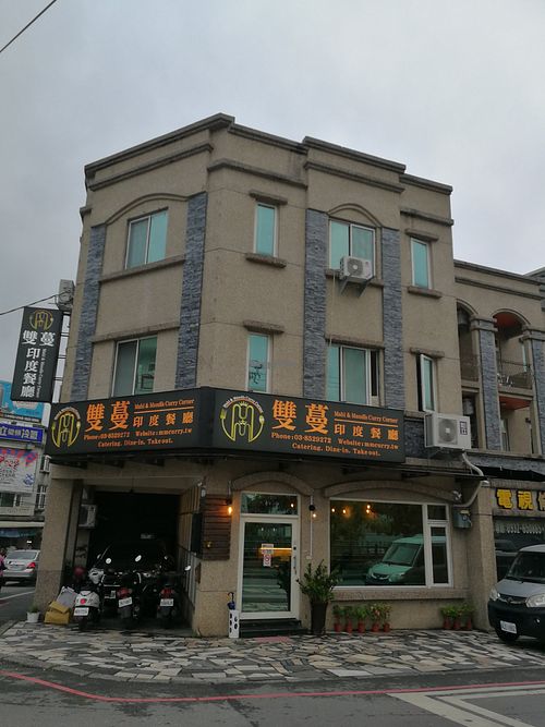 exterior at Mahi & Mandi's Curry Corner - 雙蔓印度餐廳  in Hualien