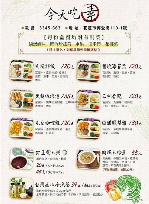 menu at Jintian Chisu Yubiandang - 今天吃素御便當 in Hualien
