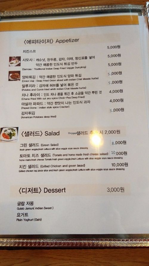 starter menu at Rajmahal in Jeju
