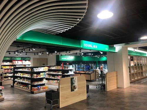  at Noemí - 樂覓未來超市 in Taipei