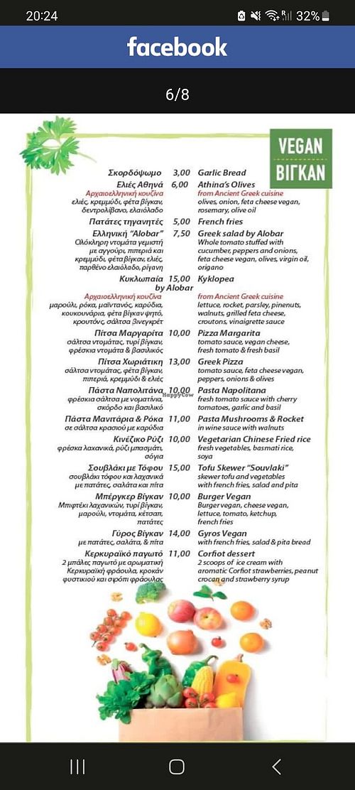 We found the menu online before we arrived  at Alobar in Corfu