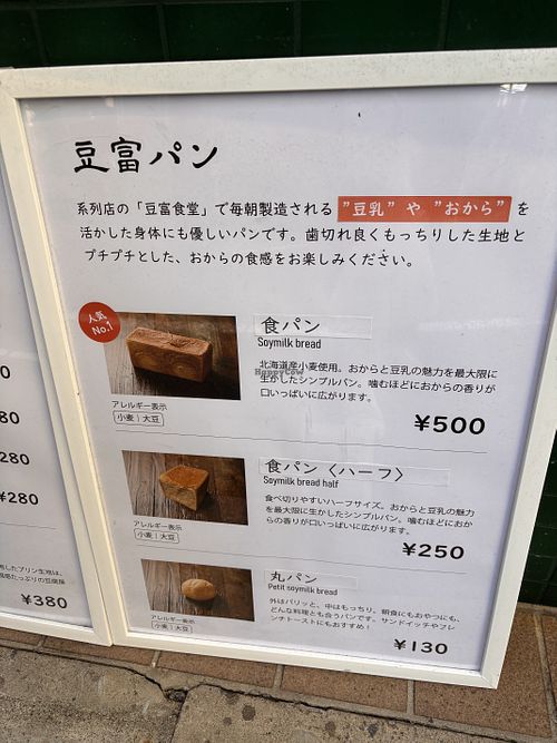   at Tofu Pan in Tokyo