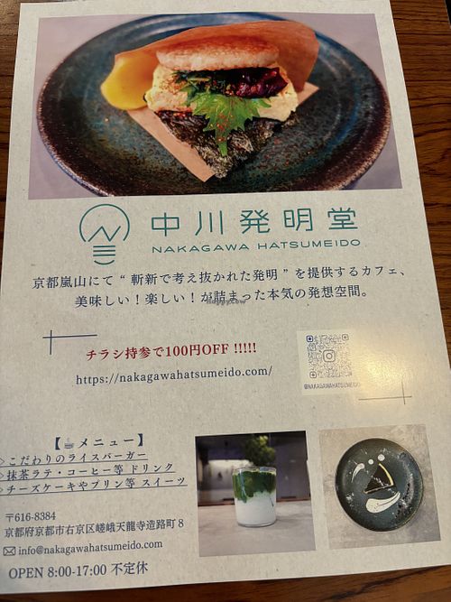 Hatsumei means invention  at Nakagawa Hatsumeido - 中川発明堂 in Kyoto