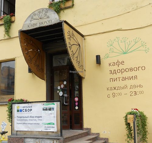 entry at Cafe Ukrop in St Petersburg