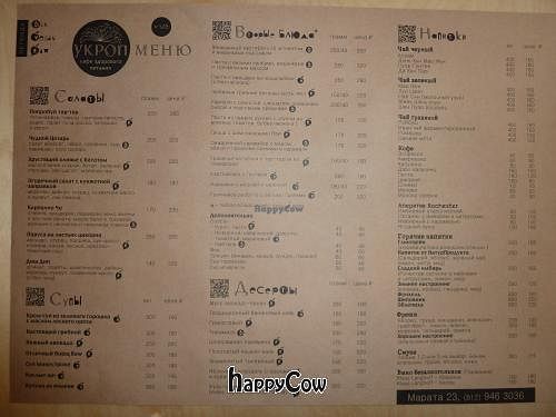 Menu (in Russian) at Cafe Ukrop in St Petersburg