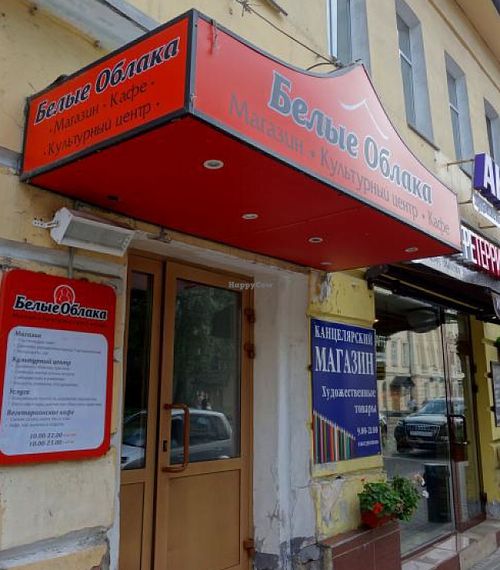 Entrance to Belye Oblaka. at Belie Oblaka in Moscow