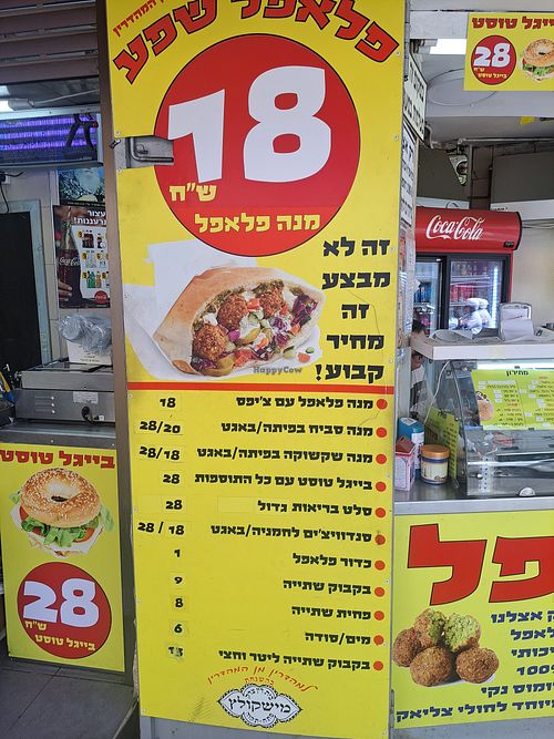 Menu at Falafel Shefa - פלאפל שפע in Petah Tikva