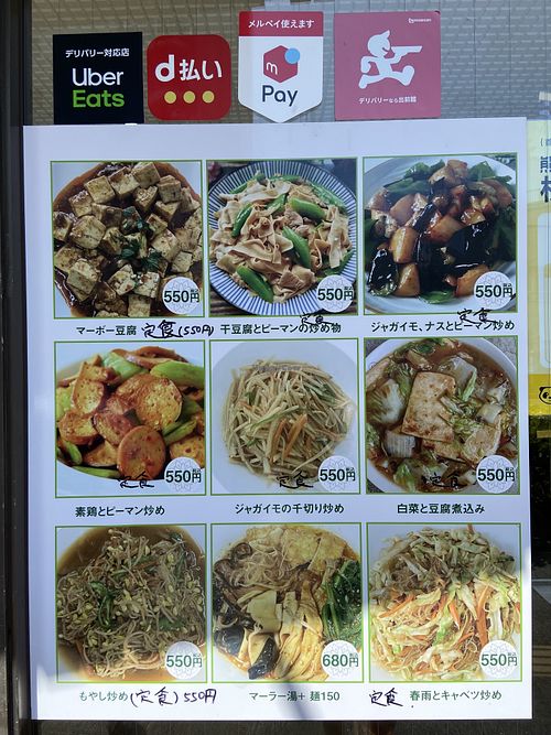   at Fukueisai - 福慧菜食堂 in Tokyo