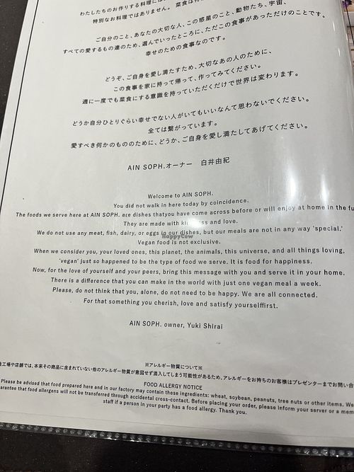 Menu   at AIN SOPH.Journey in Tokyo