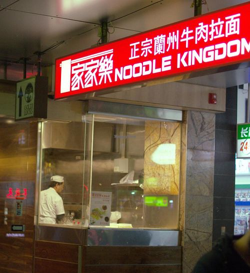 Entrance through Noodle Kingdom at Gong De Lin in Melbourne