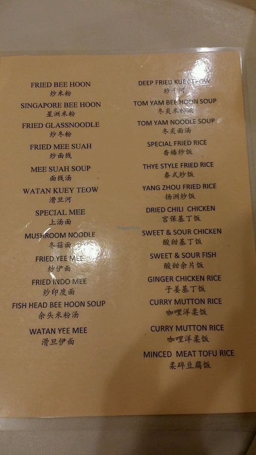 menu at Jia Yi Dao in Taiping