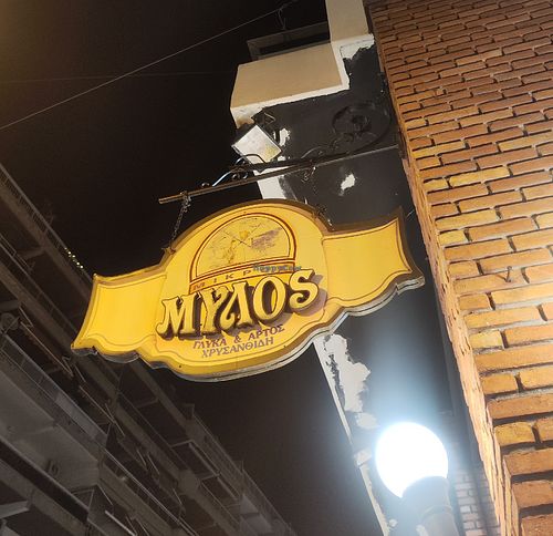 The logo of the bakery at Mikros Mylos in Kavala