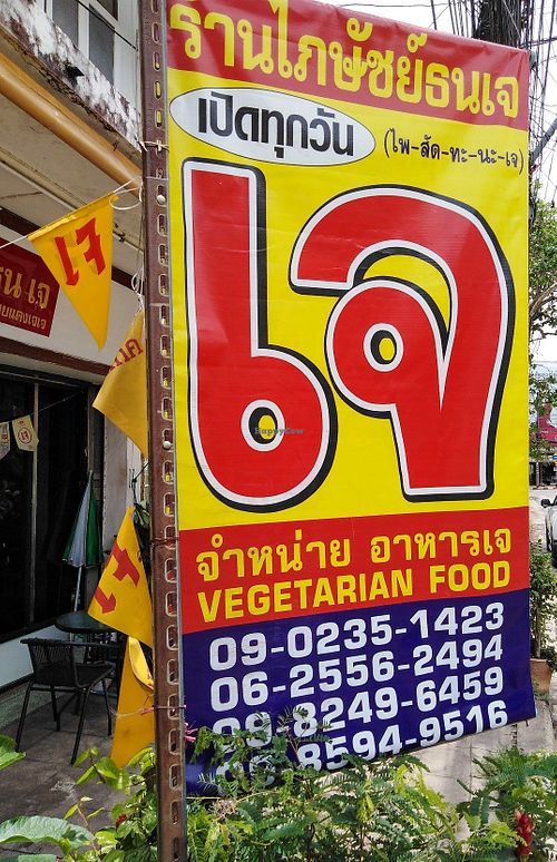 Outside at Phaisach Tana - ร้านไภษัชย์ธน เจ  in Udon Thani