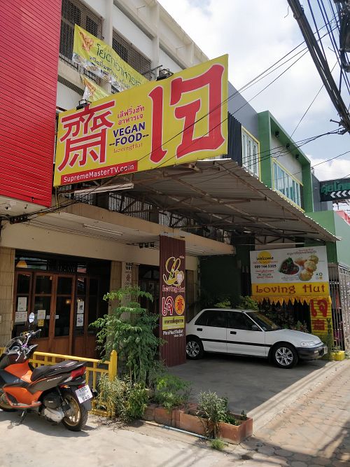 Restaurant exterior at Loving Hut - Saraburi in Sara Buri