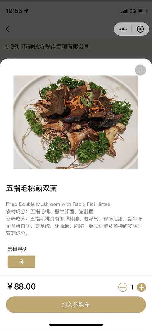   at Jingyuefang Vegetarian -  静悦坊素食 惠恒大楼店 in Shenzhen