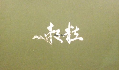 business card at Gu Li Zi Ran Feng Wei in Tainan