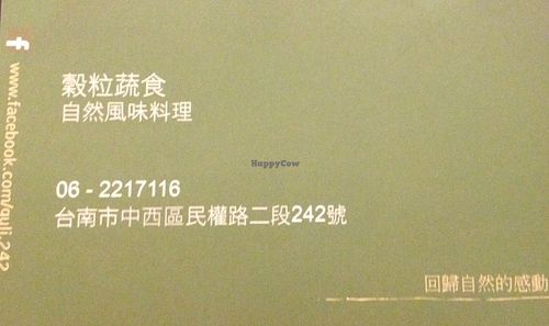 business card at Gu Li Zi Ran Feng Wei in Tainan