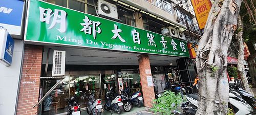  at Mingdu Nature Vegetarian Restaurant - 明都大自然素食館 in Taipei