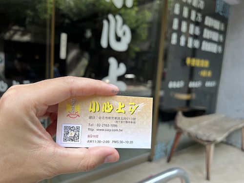 Name card  at Carefully Addicted - 小心上癮 in Taipei