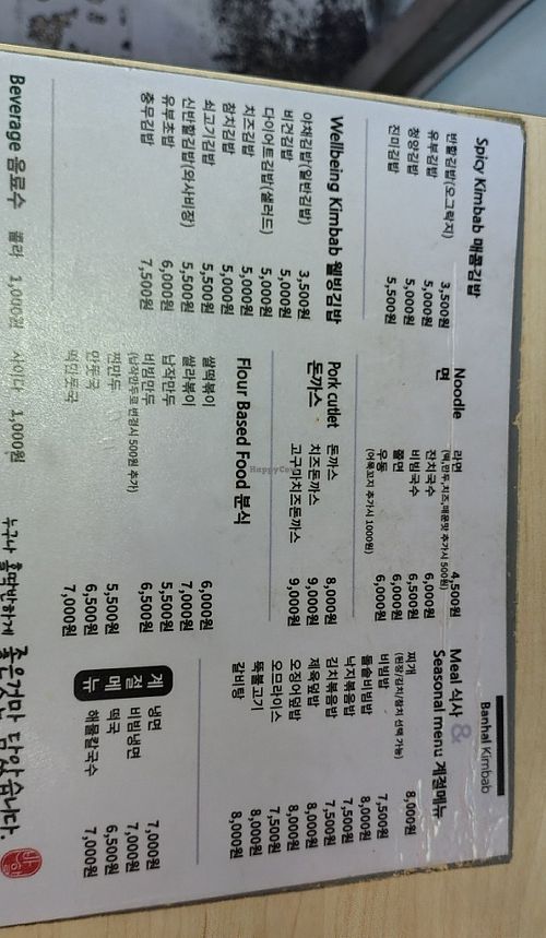 The whole menu at 반할김밥 Banhal Kimbab in Daegu