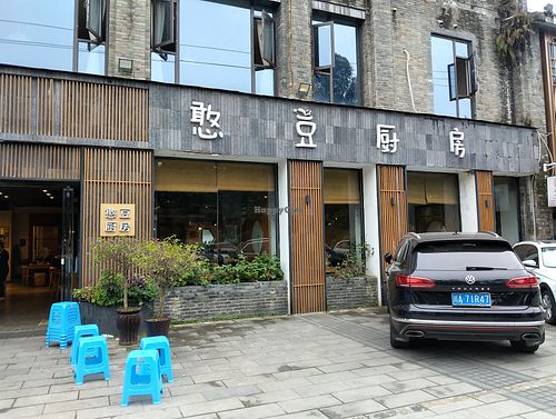 Outside at Bean Kitchen Vegetarian Restaurant in Chengdu