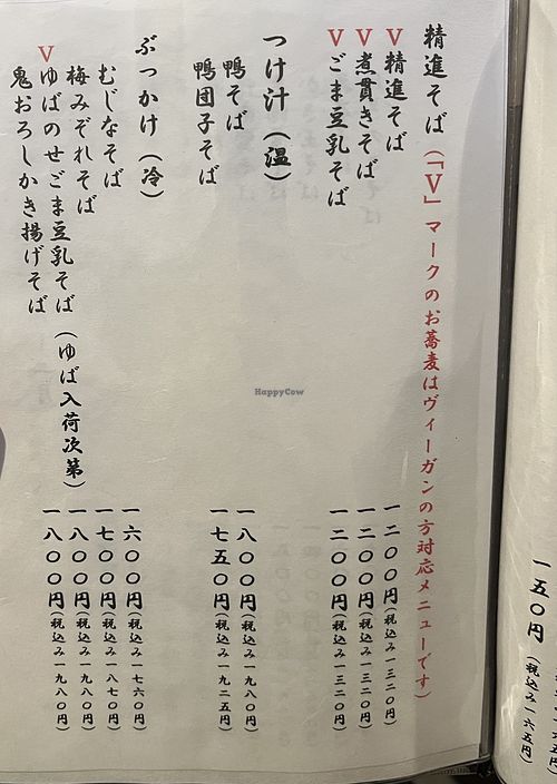 vegan options marked with V  at Jugemu - 十限無 in Saitama