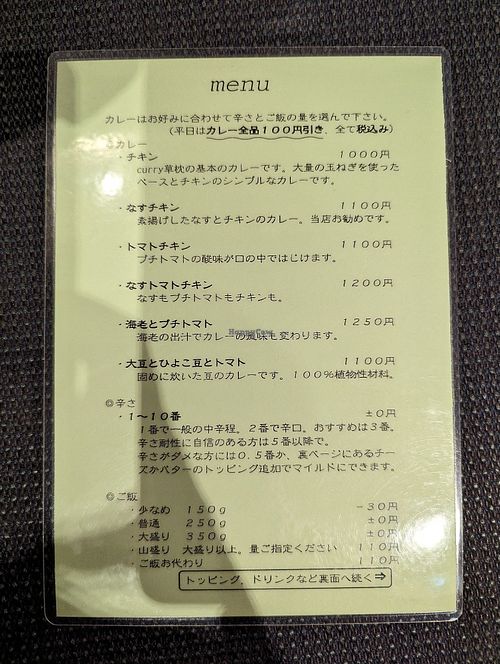 "大豆とひよこ豆とトマト" is a soybean, chickpea, and tomato curry. It is indicated as "100%植物性材料" meaning 100% plant-based ingredients. at Curry Kusamakura in Tokyo