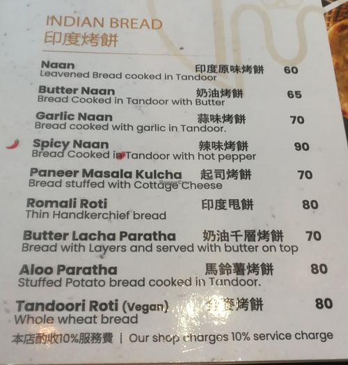 menu - Indian bread at Mahi & Mandi's Curry Corner - 雙蔓印度餐廳 in Hualien