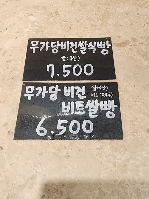  at kim yu il's rice bread bakery in Busan