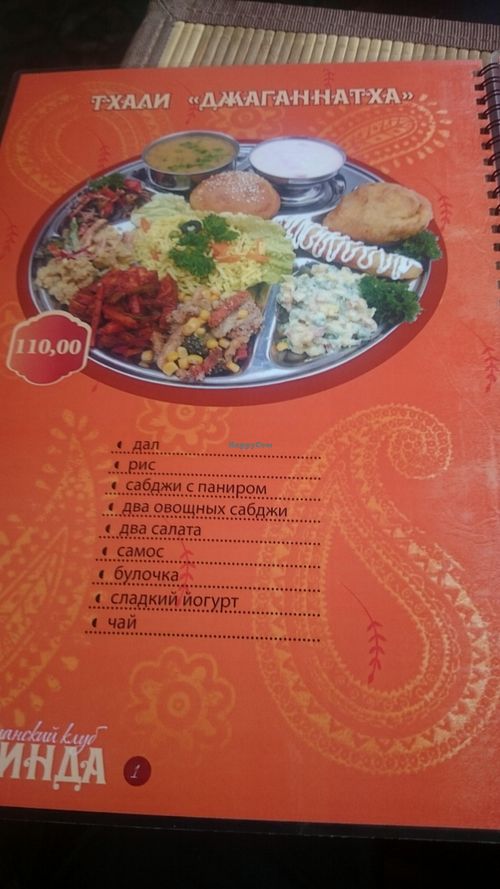 Menu  at Govinda's in Dnipropetrovsk