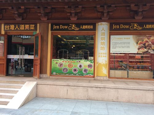 Entrance at JenDow - Lian Shiang Jai 莲香斋 in Shanghai
