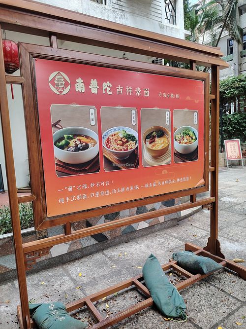 Advertisement at Nanputuo Noodle House - 南普陀素面馆 in Xiamen