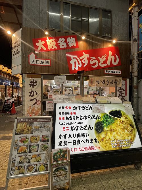 Storefrontt  at Kasu Udon Ebisuya 2 Go-Shop in Osaka