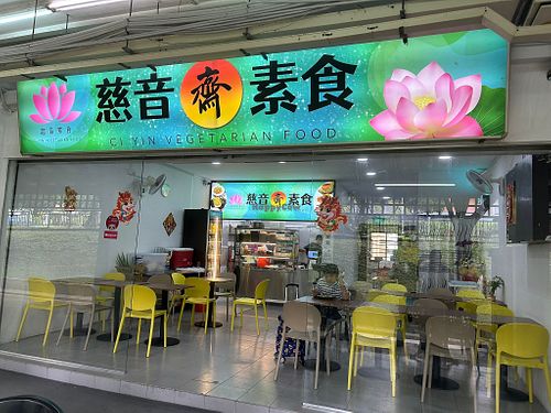 shop front at Ci Yin Vegetarian Food 慈音素食 in Northeast Singapore