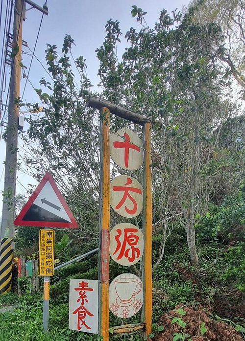 The signage at the entrance. at Shi Fang Yuan Cafe in Tainan